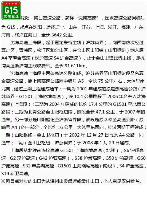 G15沈海高速(上海段)出入口、服务区、里程数及风景区