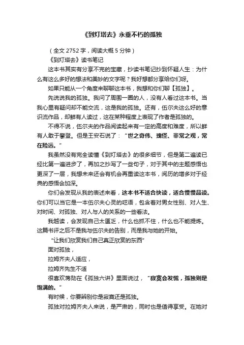 《到灯塔去》永垂不朽的孤独