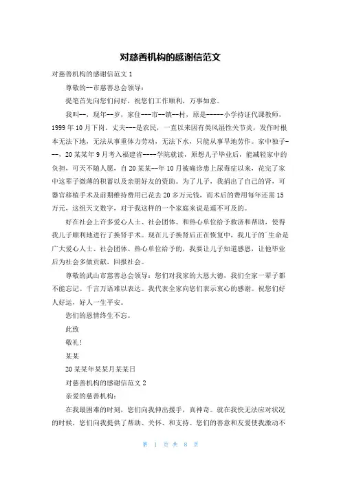 对慈善机构的感谢信范文
