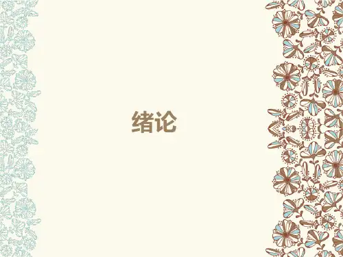 第0章 20世纪外国文学史绪论