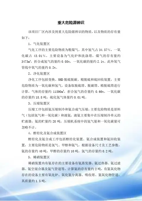 重大危险源辨识