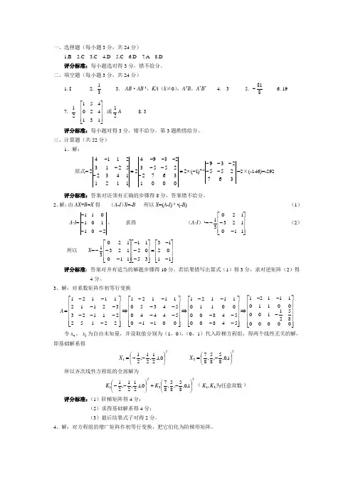 浙江师范线性代数试卷2008答案