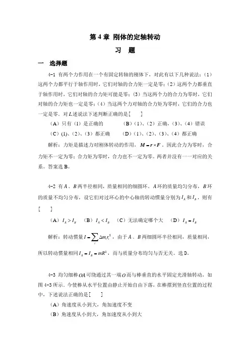 大学物理学(课后答案)第4章