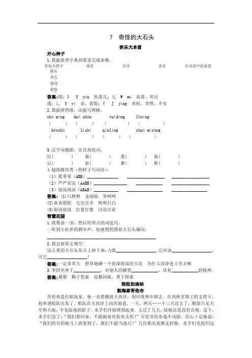 三年级语文上册-第7课奇怪的大石头试题及答案