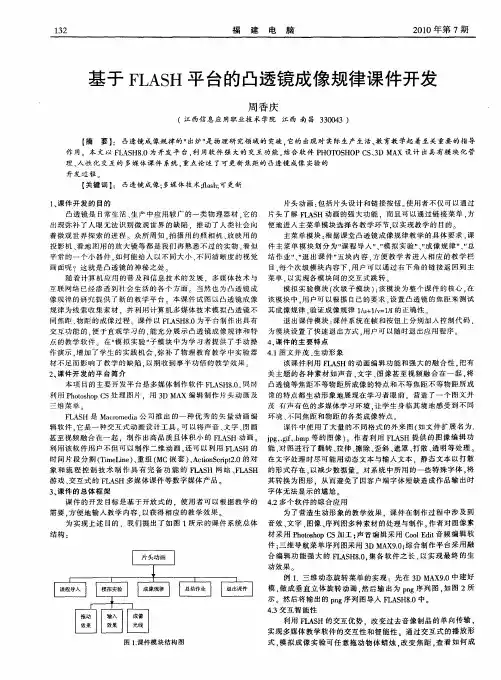 基于FLASH平台的凸透镜成像规律课件开发