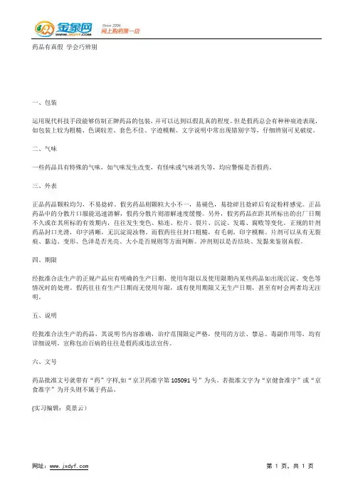 9如何识别真假金银花？.docx