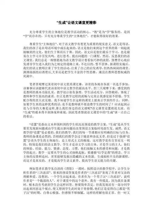 “生成”让语文课堂更精彩