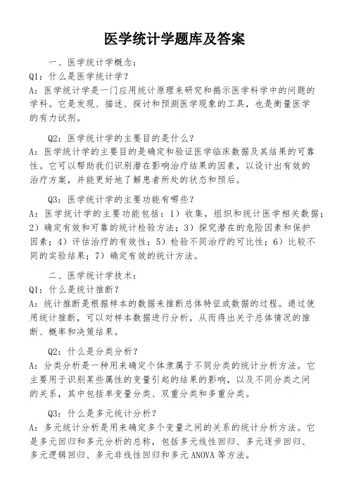 医学统计学题库及答案