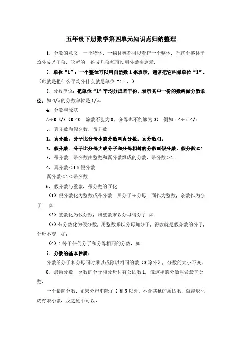 五年级下册数学第四单元知识点归纳整理