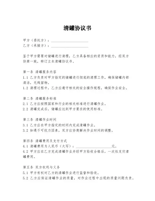 清罐协议书