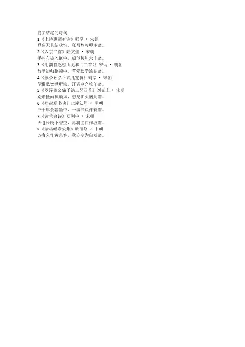 翁字结尾的诗句