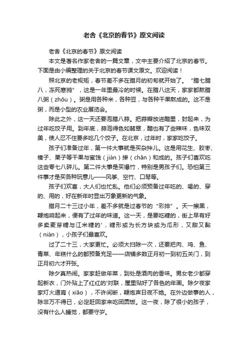 老舍《北京的春节》原文阅读