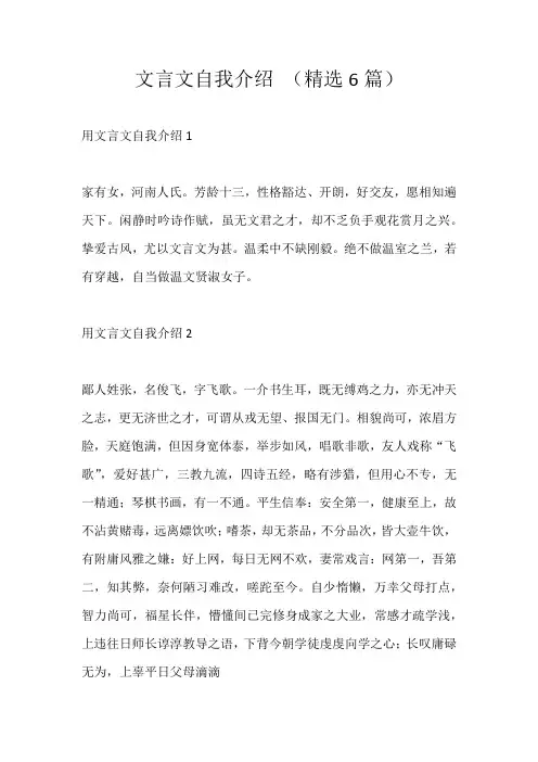 自我介绍换一种古语说法