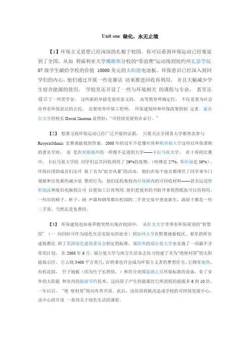 新大学英语综合教程1-3单元课文翻译