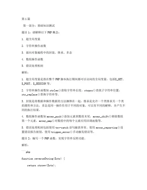 php实习面试题目(3篇)