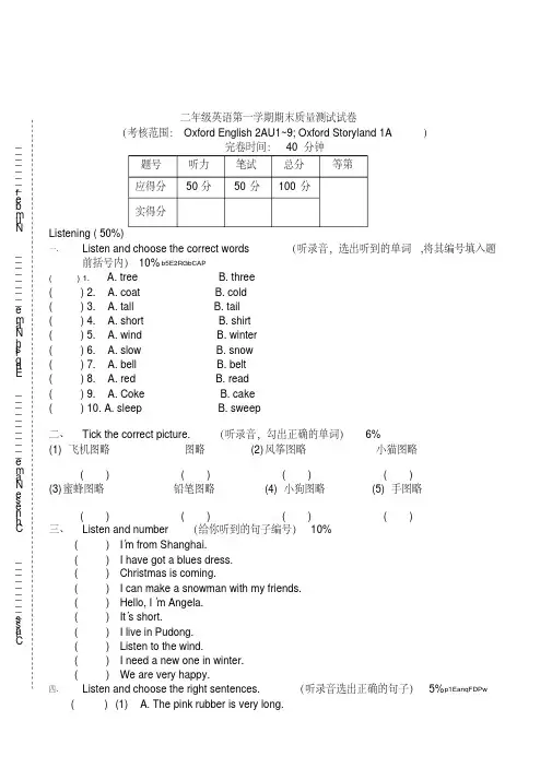 上海版牛津小学英语二年级二年级英语第一学期期末质量测试试卷