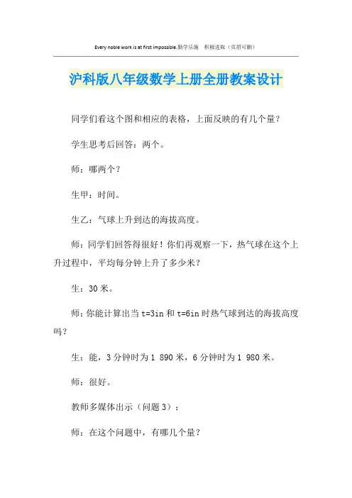沪科版八年级数学上册全册教案设计