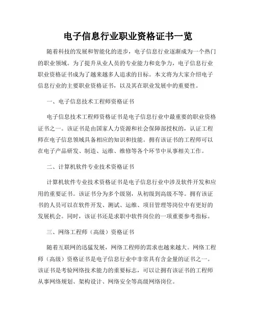 电子信息行业职业资格证书一览
