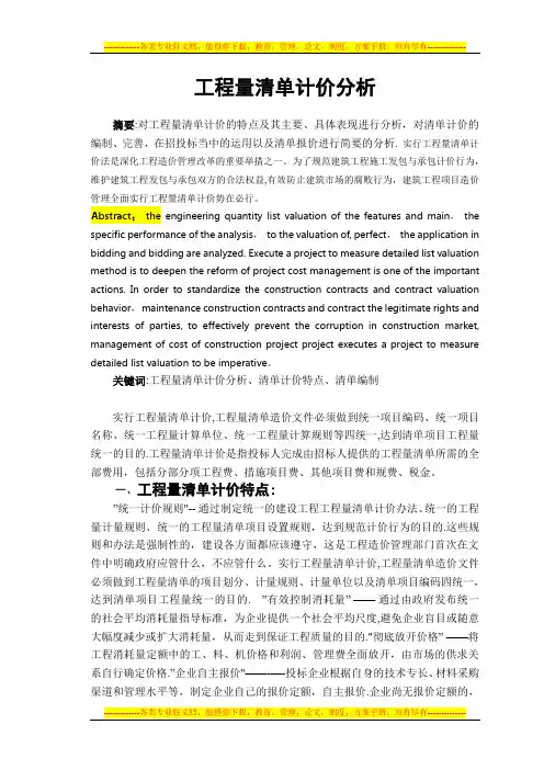 工程量清单计价分析毕业论文1
