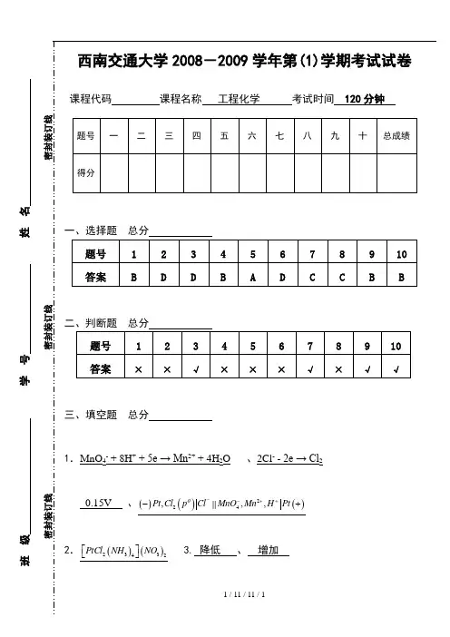 工程化学练习题及答案4