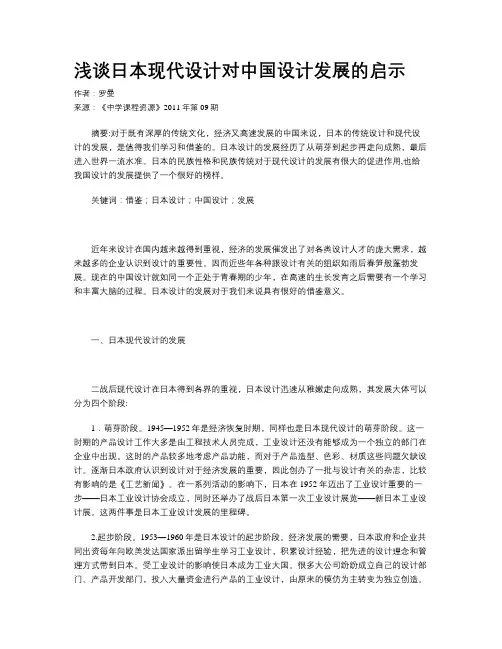 浅谈日本现代设计对中国设计发展的启示