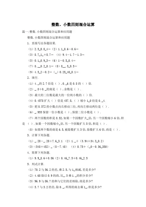 整数、小数四则混合运算