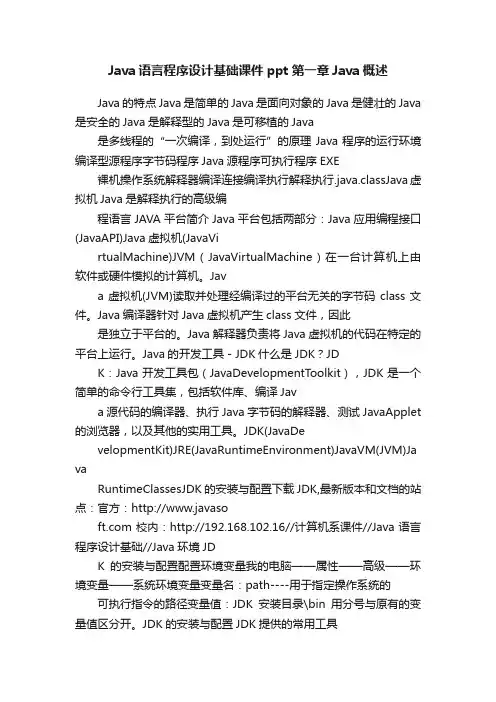Java语言程序设计基础课件ppt第一章Java概述