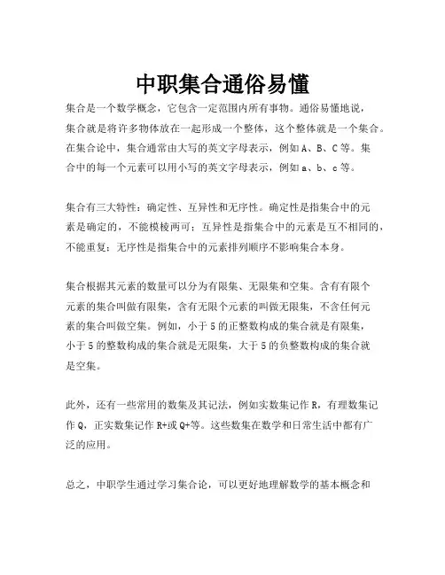 中职集合通俗易懂