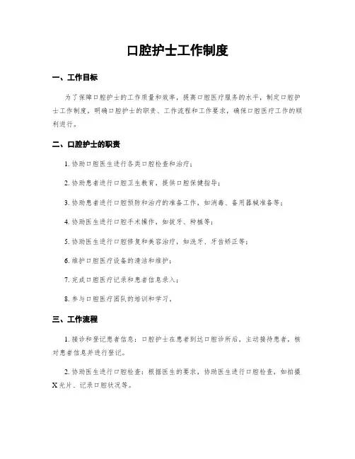 口腔护士工作制度