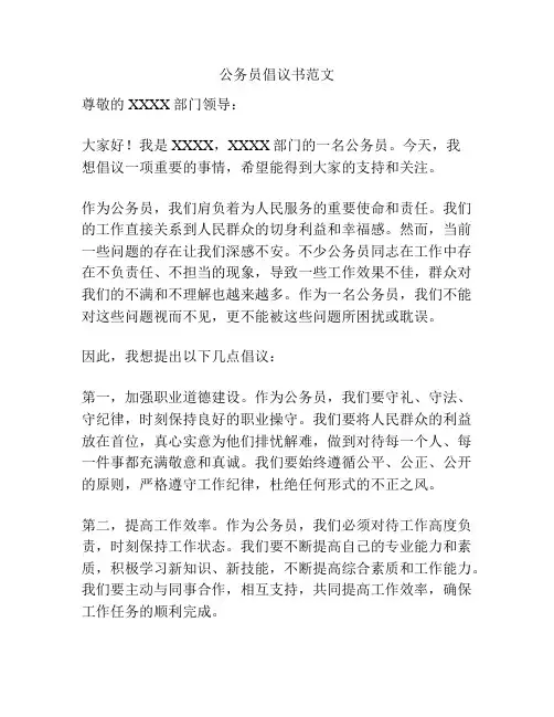 公务员倡议书范文