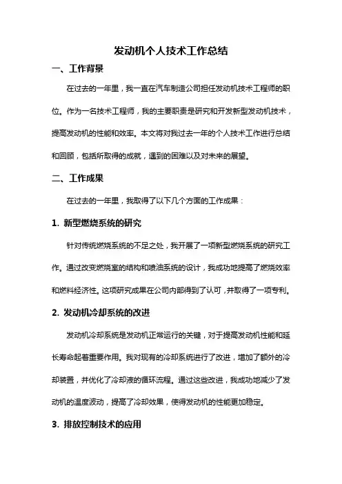 发动机个人技术工作总结