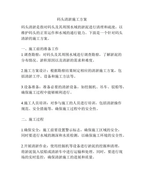 码头清淤施工方案