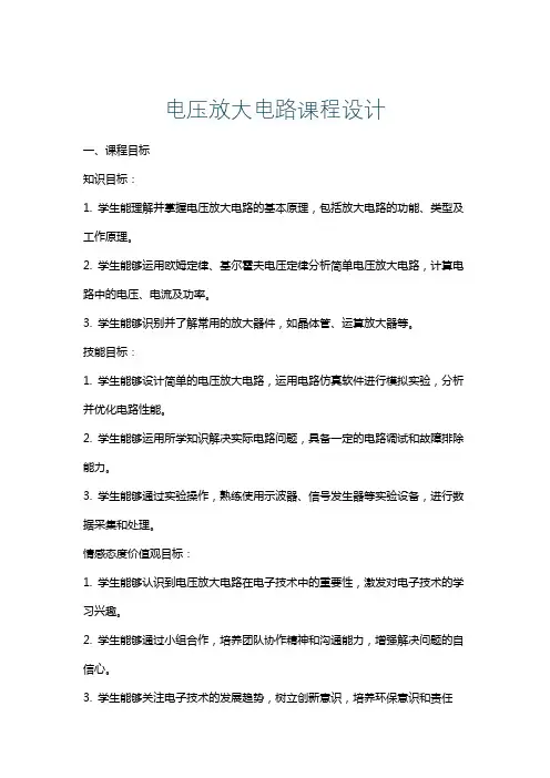 电压放大电路课程设计
