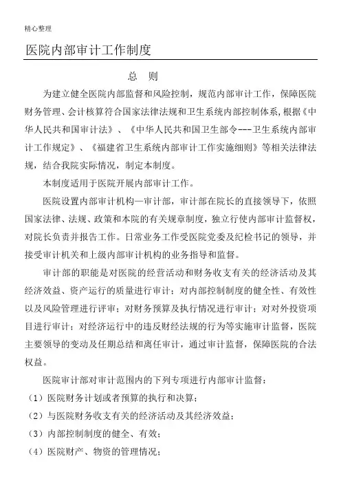 医院内部审计工作制度流程