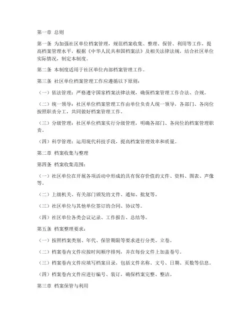 社区单位档案管理制度
