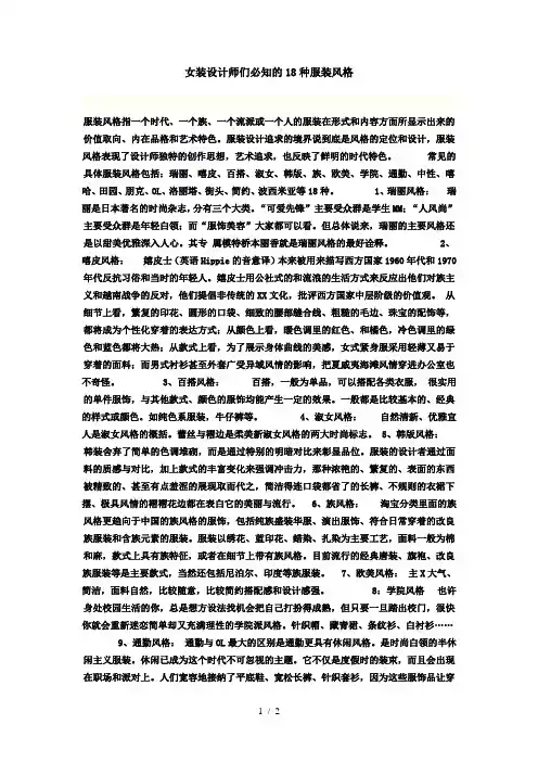 18种女装风格