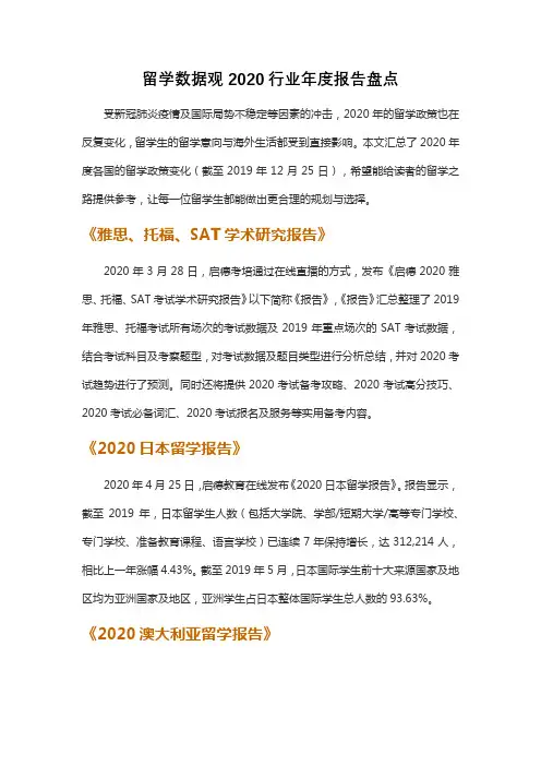 留学数据观2020行业年度报告盘点