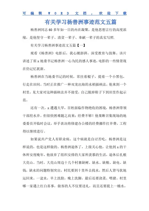 学习心得 有关学习杨善洲事迹范文