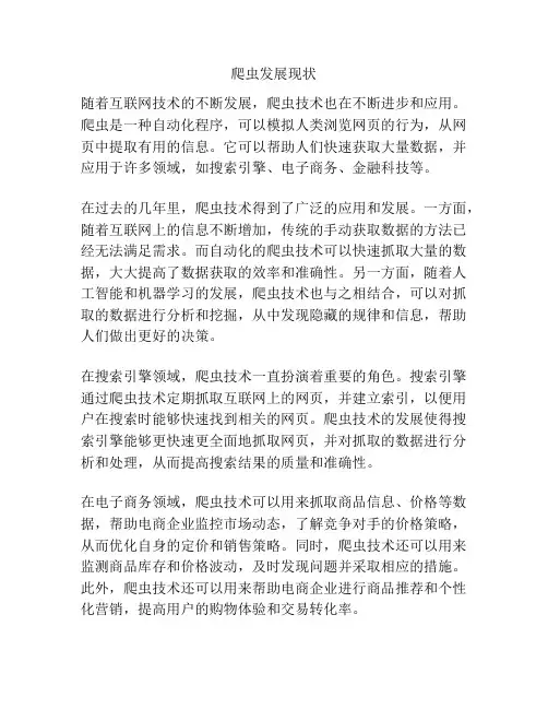 爬虫发展现状