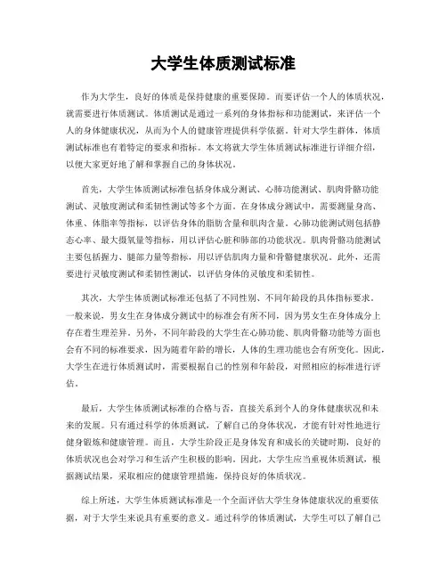大学生体质测试标准