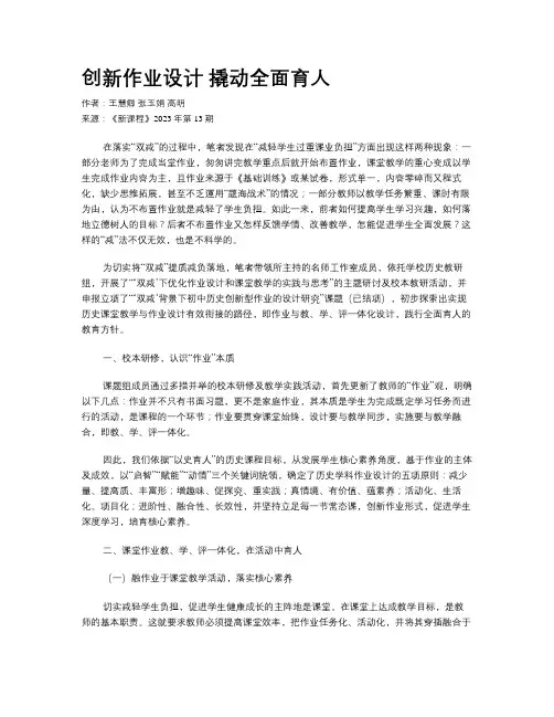 创新作业设计 撬动全面育人