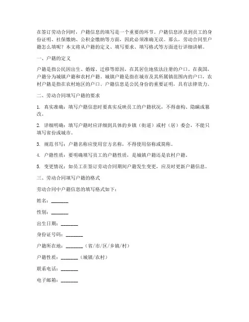 劳动合同里户籍怎么填