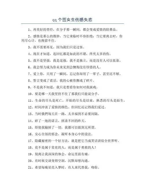 qq个签女生伤感失恋