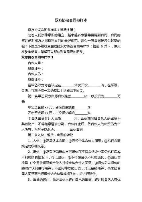 双方协议合同书样本