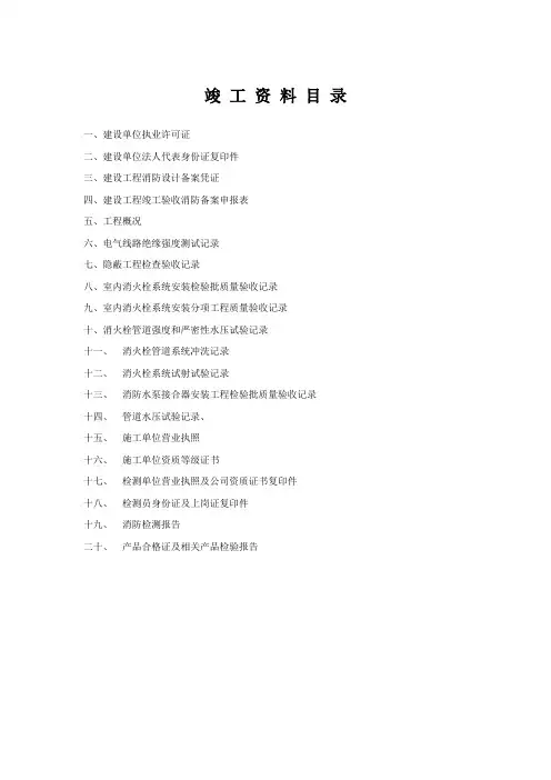 消防竣工资料(全套)