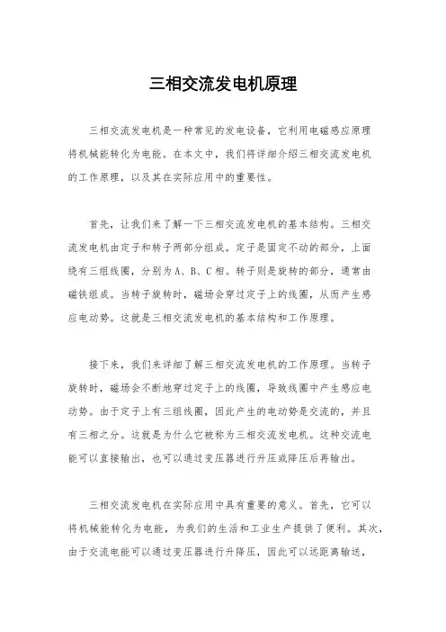 三相交流发电机原理