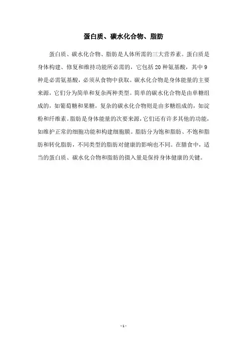 蛋白质、碳水化合物、脂肪