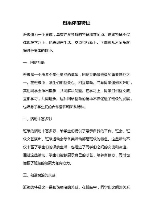 班集体的特征