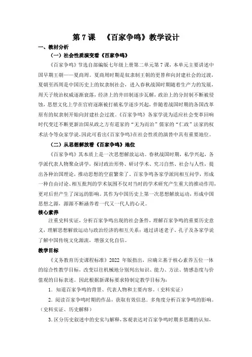 《百家争鸣》教学设计