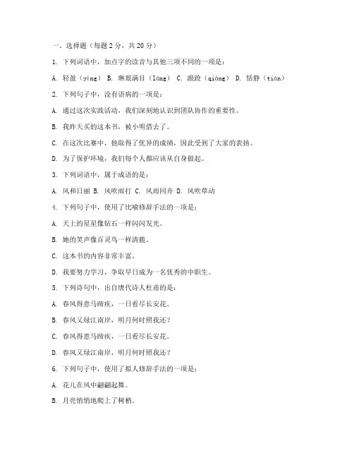 中职语文上册期末考试卷
